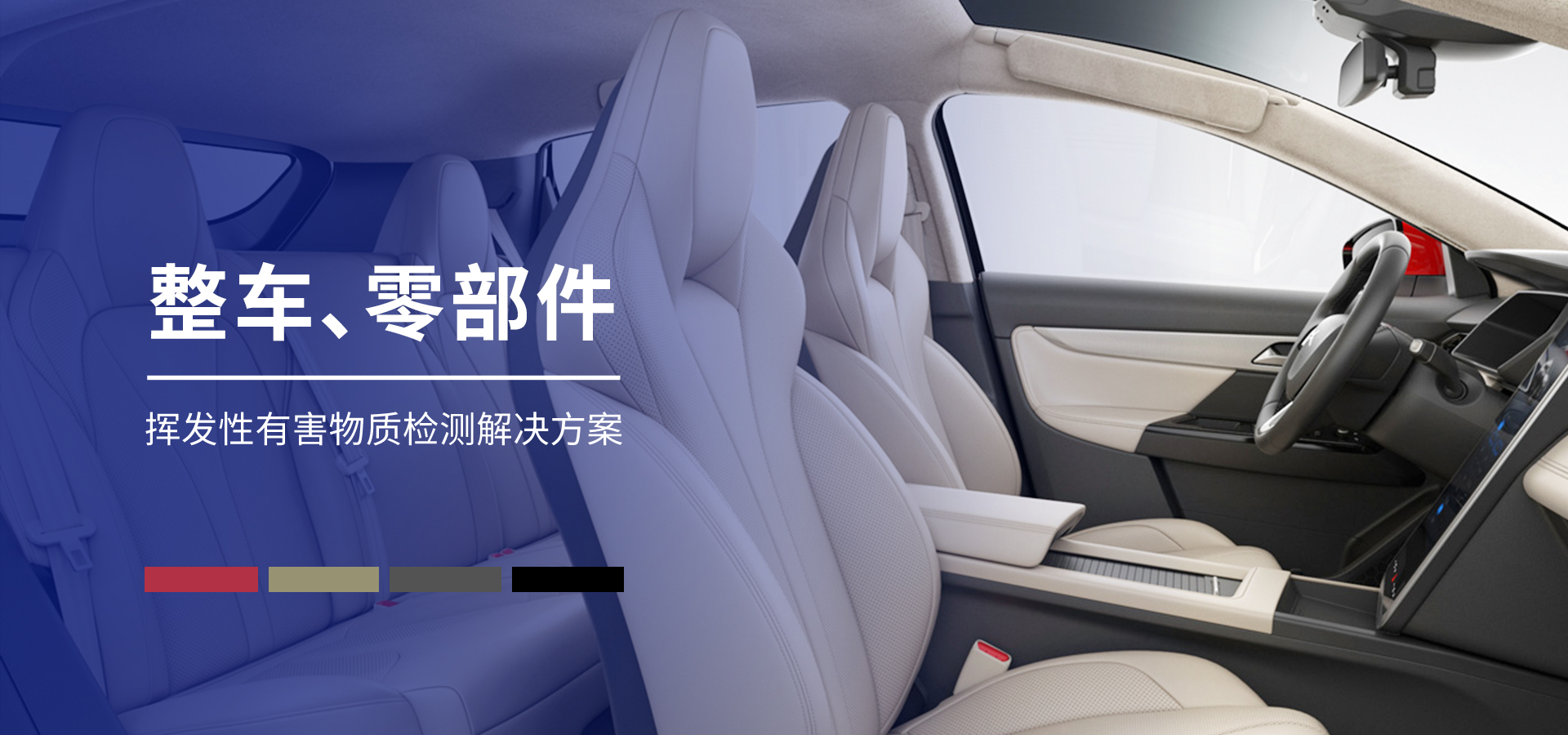 整車(chē)及零部件